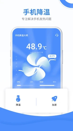 手机降温大师APP