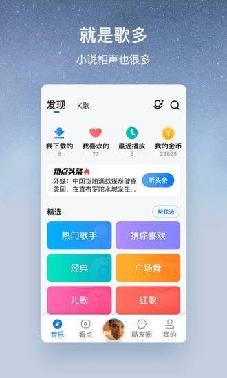 酷狗大字版APP