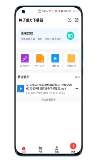 种子磁力下载器APP