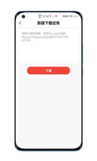 种子磁力下载器APP