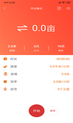 测亩易APP