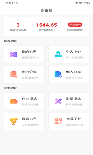 测亩易APP