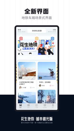 花生地铁APP