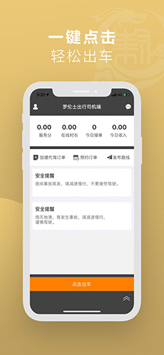 罗伦士司机APP