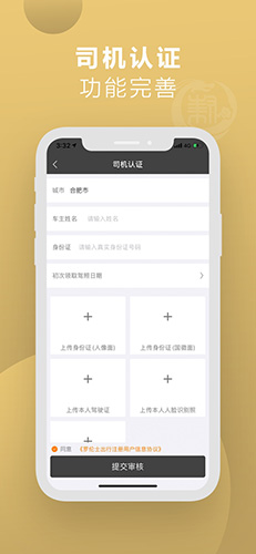 罗伦士司机APP