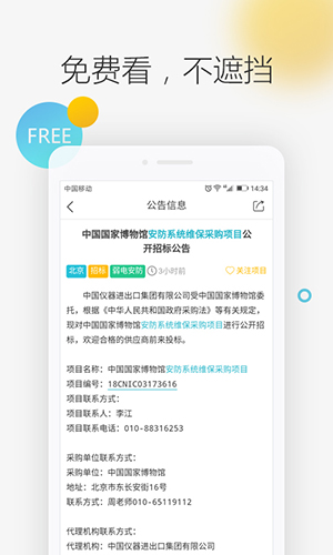 剑鱼标讯APP