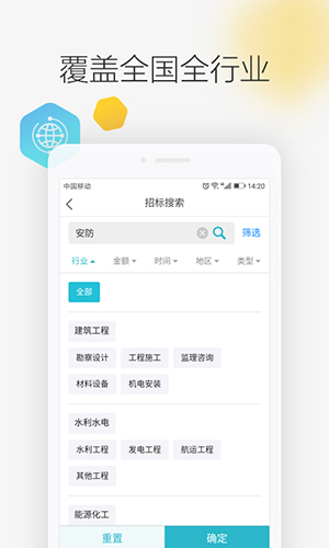 剑鱼标讯APP