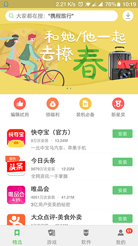 联想乐商店APP