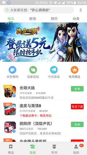 联想乐商店APP