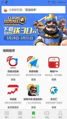 联想乐商店APP