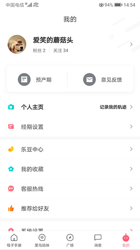 母子健康手册app图片