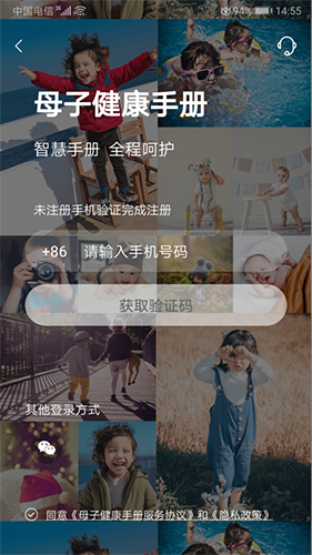 母子健康手册APP