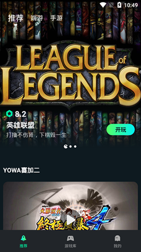 YOWA云游戏APP