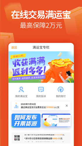 运满满货主APP