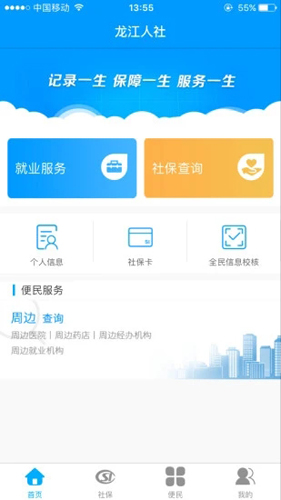 黑龙江人社官方APP