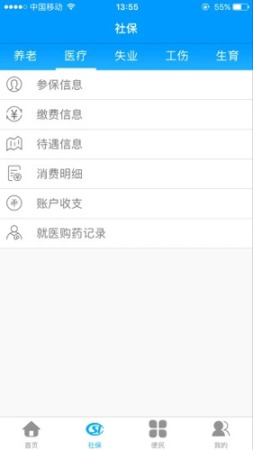 黑龙江人社官方APP