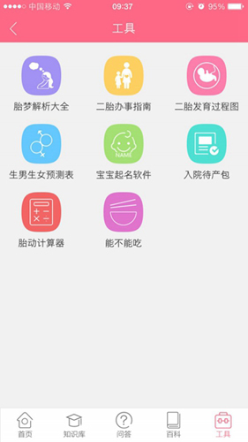 唐氏筛查看男女计算器APP