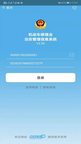 中安车服企业APP