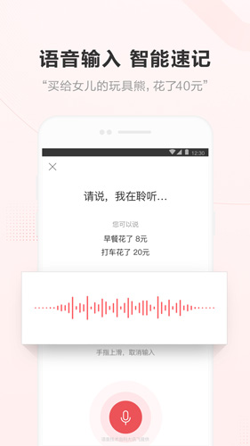 挖财记账理财APP