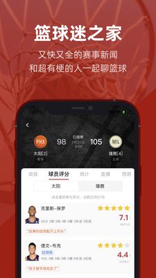 虎扑APP