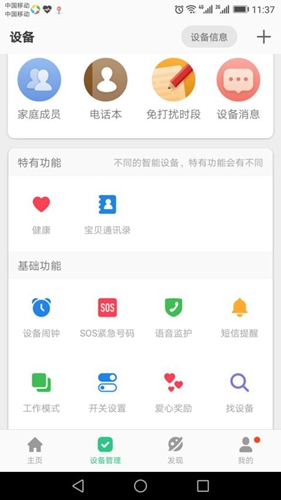 安全守护2APP