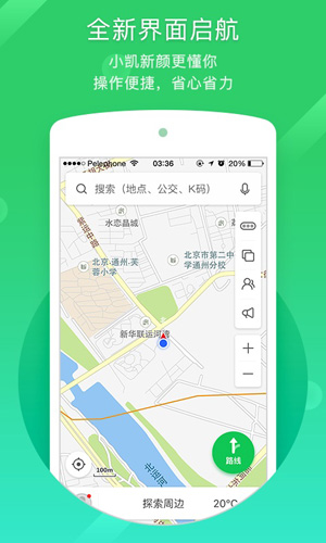 凯立德地图导航APP