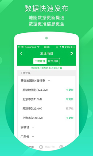 凯立德地图导航APP