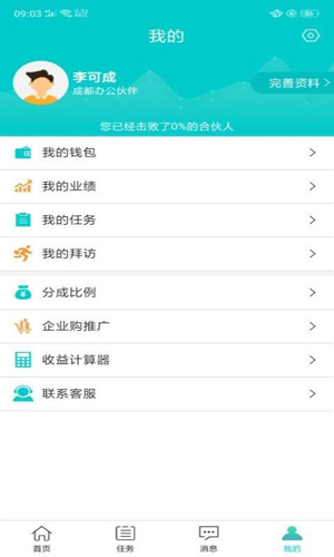 EKP系统APP