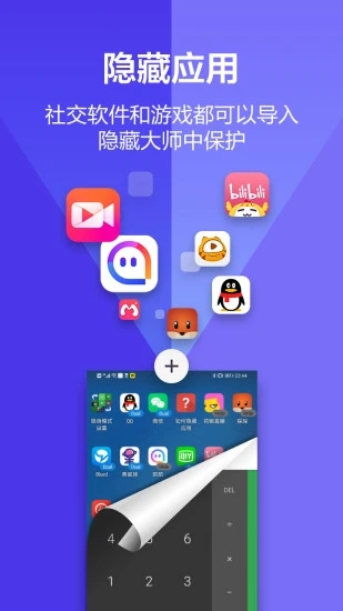 应用隐藏大师APP