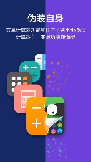 应用隐藏大师APP