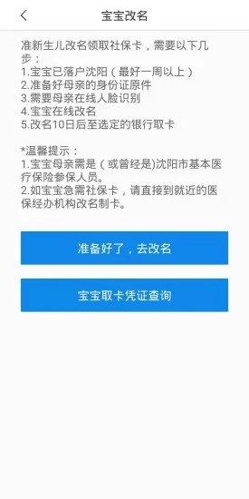 沈阳智慧医保APP