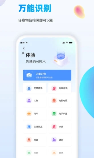 万能识图-拍照识图