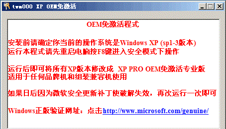 XP OEM⼤