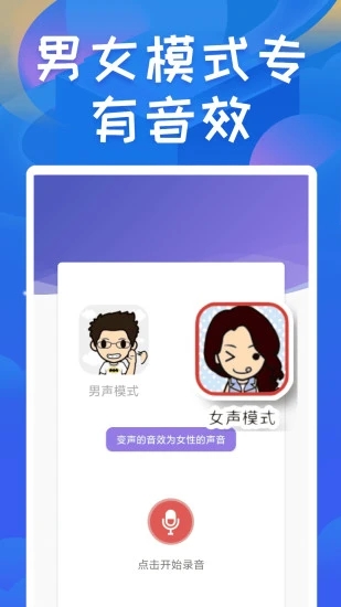 终极变声器变声软件