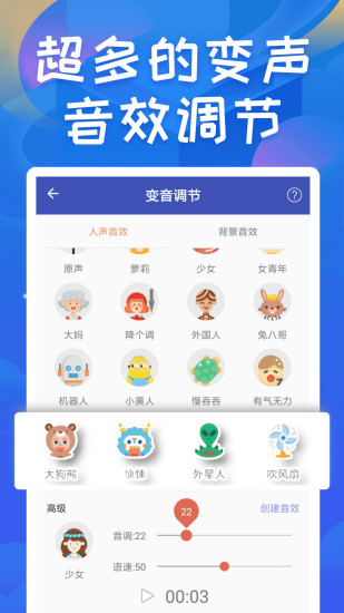 终极变声器变声软件