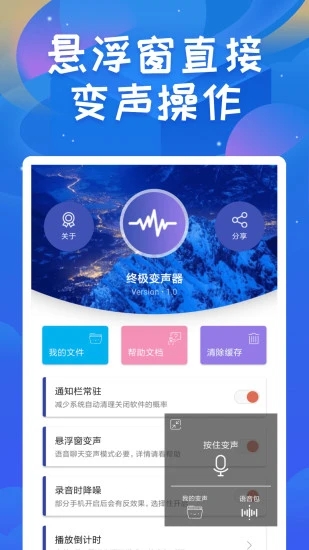 终极变声器变声软件