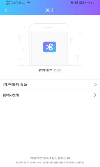 蓝牙快连助手app图片