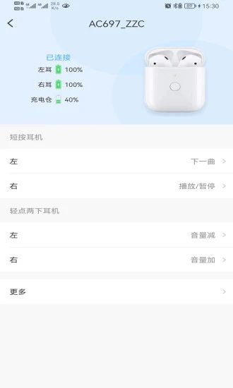 蓝牙快连助手APP