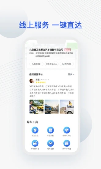 JETTA捷达APP