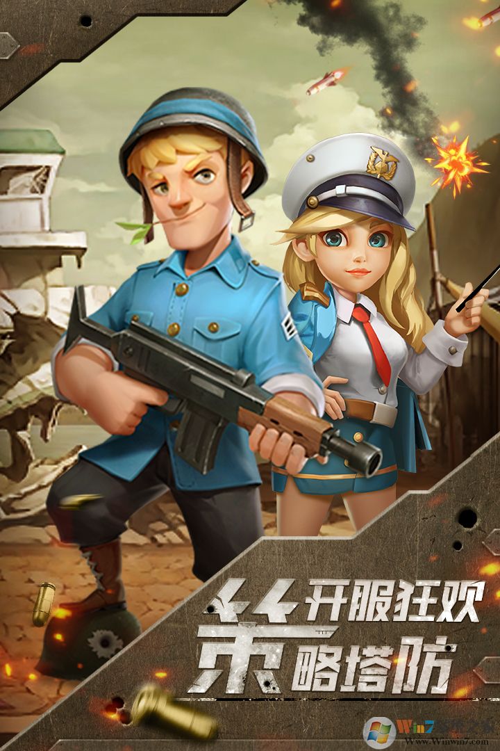 前方高能塔防手游