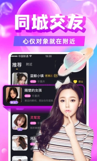 附近陌约APP