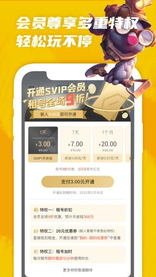 王者租号平台APP