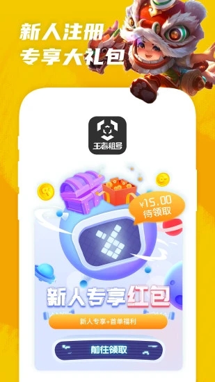 王者租号平台APP