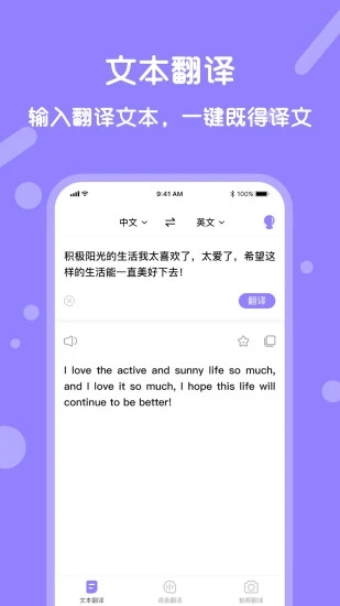 同声翻译语音翻译软件