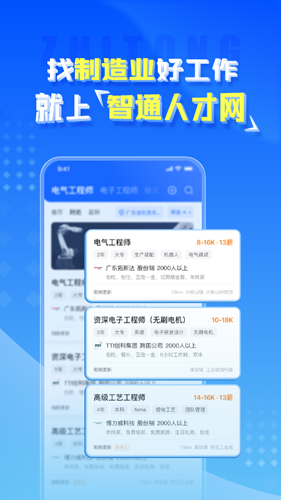 智通人才网(人才招聘)