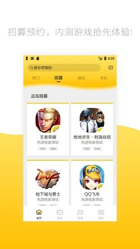 腾讯先锋APP(原先游)