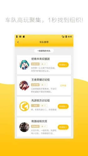 腾讯先锋APP(原先游)