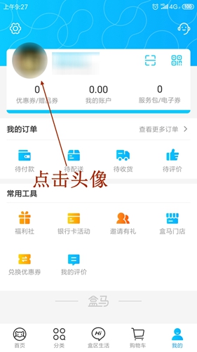 盒马鲜生app截图1