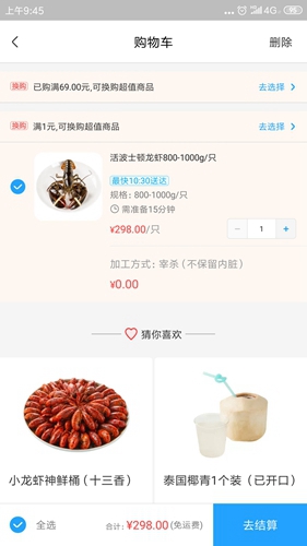 盒马鲜生app截图9