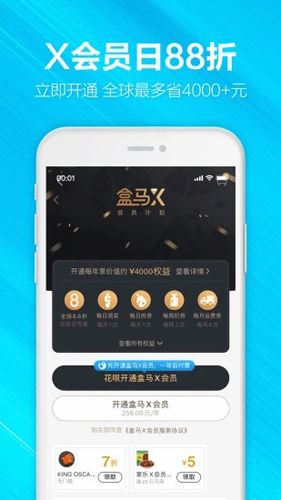 盒马APP